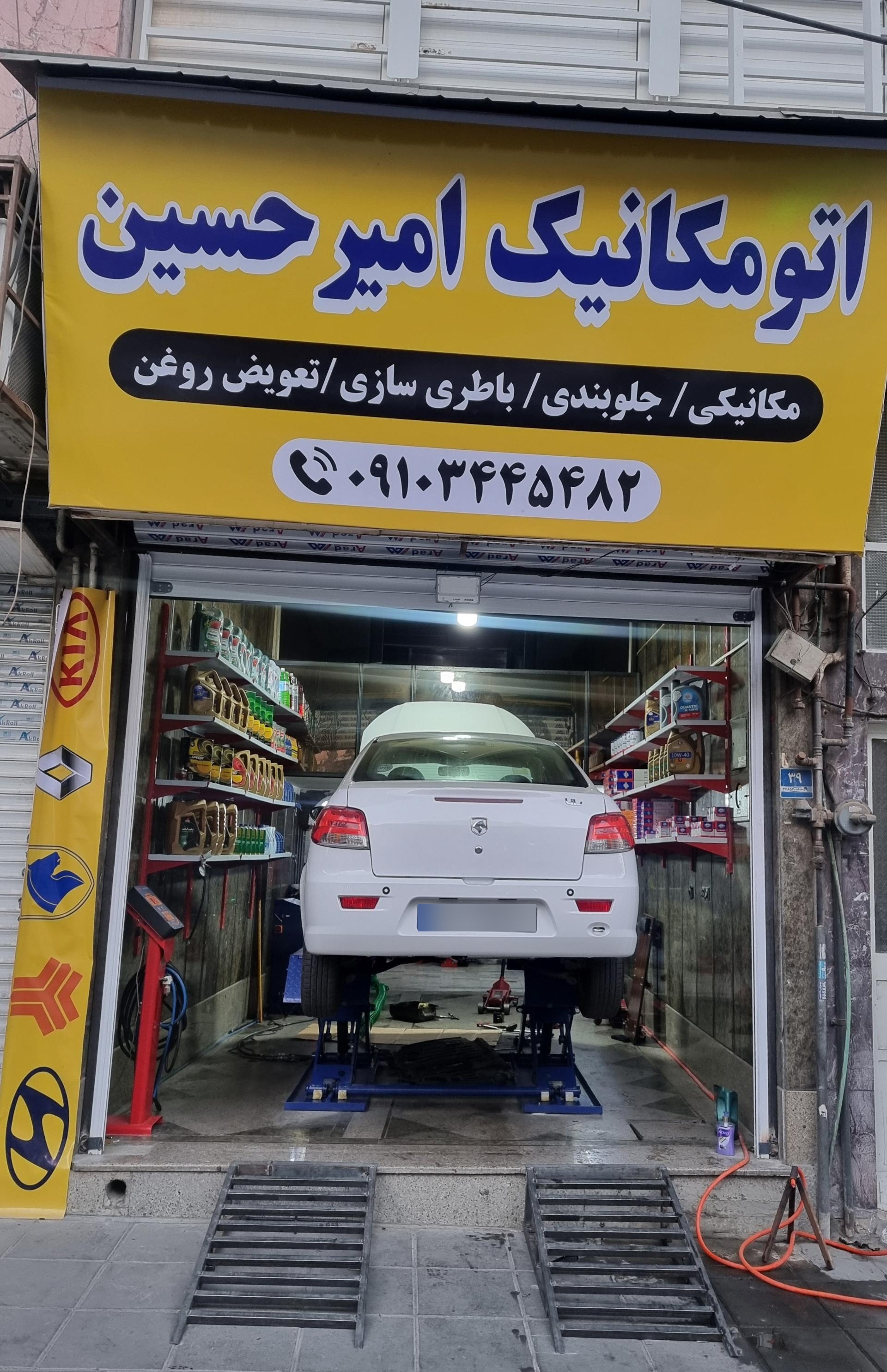 عکس اتومکانیک امیرحسین