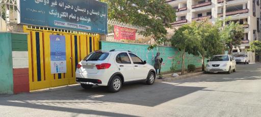 عکس پیش دبستان و دبستان دخترانه ظفر