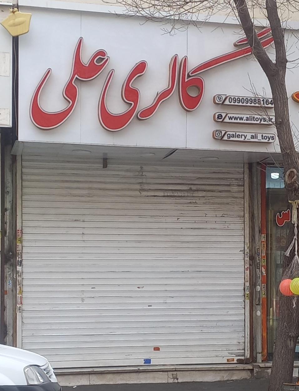 عکس گالری علی
