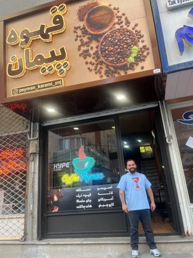 عکس قهوه پیمان