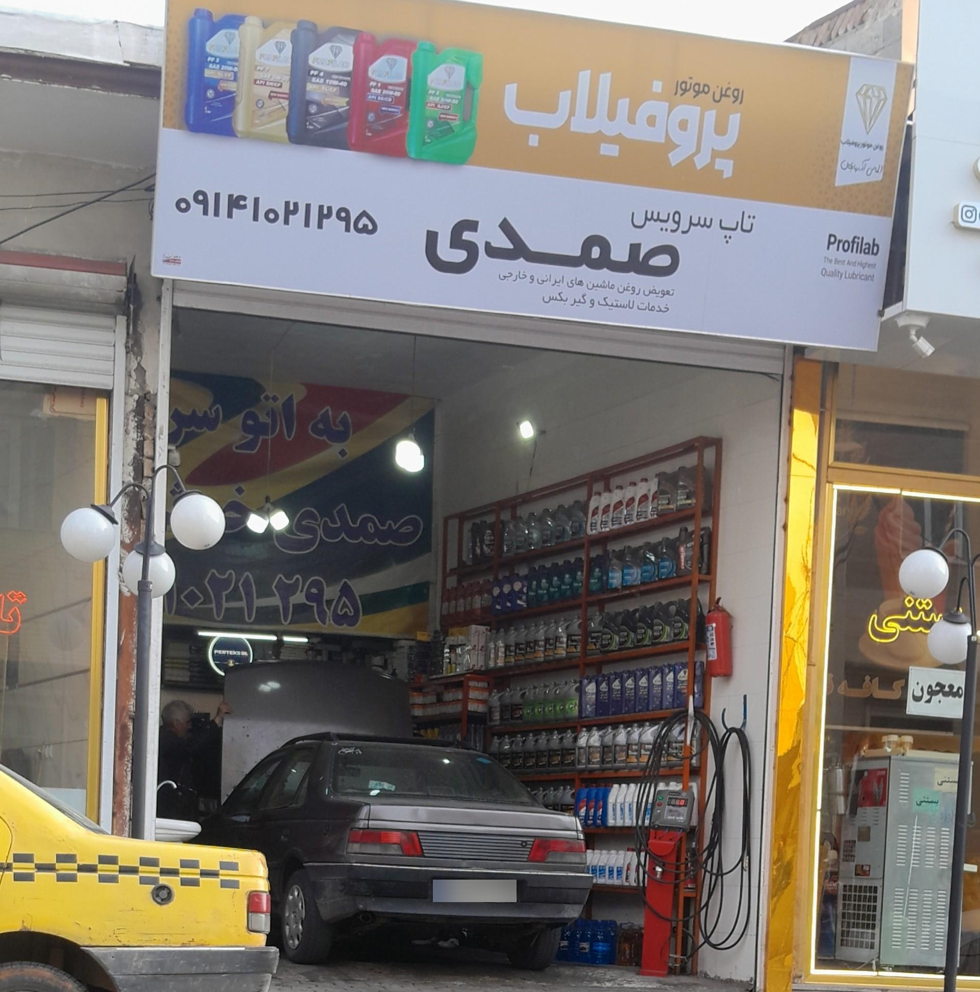 عکس اتو سرویس صمدی