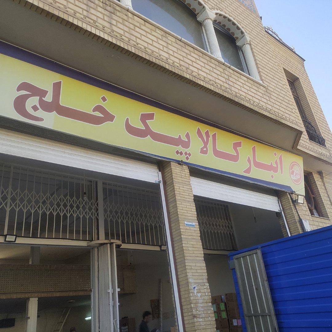عکس باربری کالا پیک