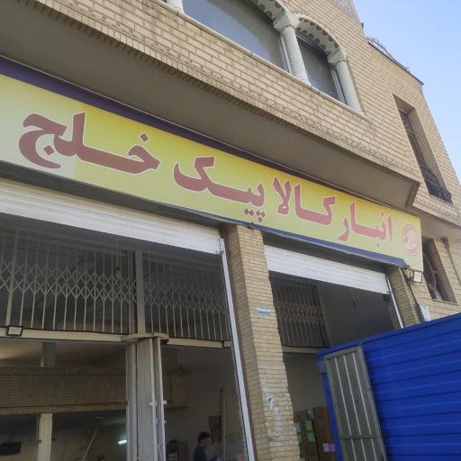 عکس باربری کالا پیک
