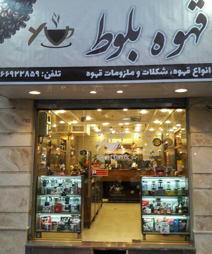 عکس قهوه بلوط