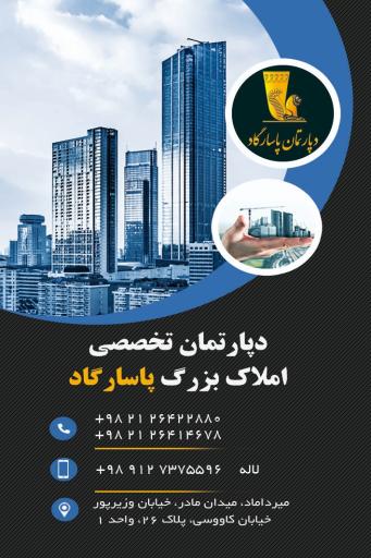 عکس املاک بزرگ پاسارگاد