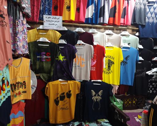 عکس ارزانسرای پوشاک بایرامی