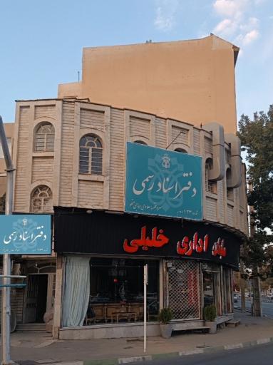 عکس دفترخانه 123 ارومیه