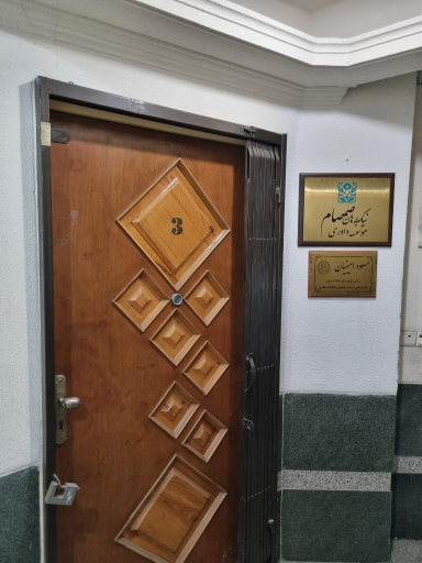 دفتر وکالت مسعود امینیان