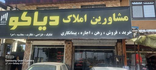 عکس مشاور املاک دیاکو