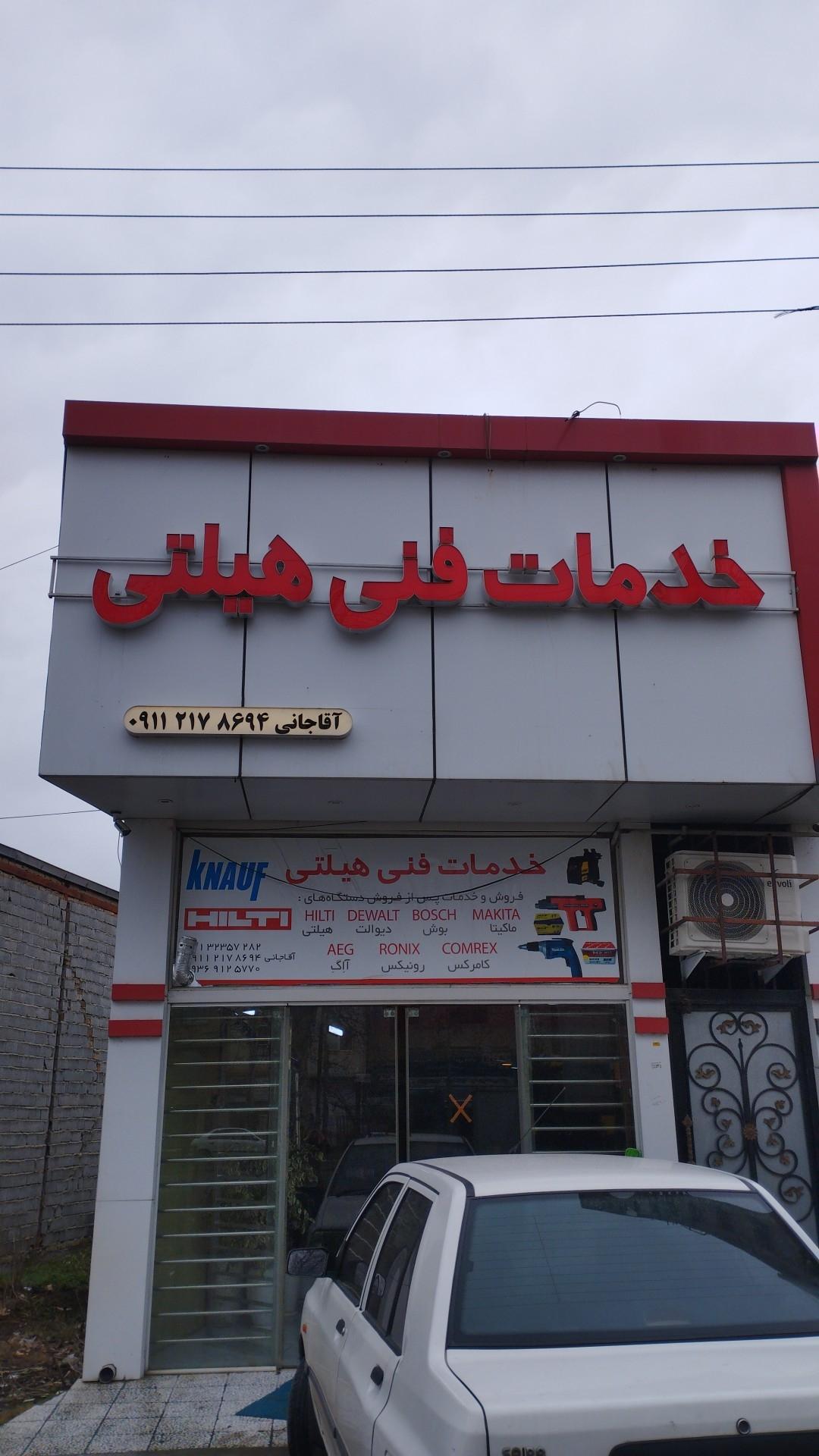 عکس تراشکاری آقاجانی