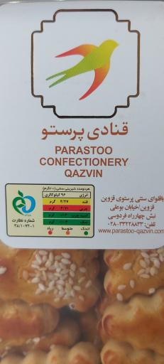 عکس باقلوا و شیرینی سنتی قزوین پرستو