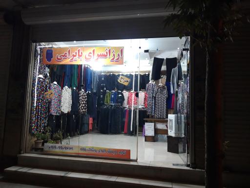 عکس ارزانسرای پوشاک بایرامی