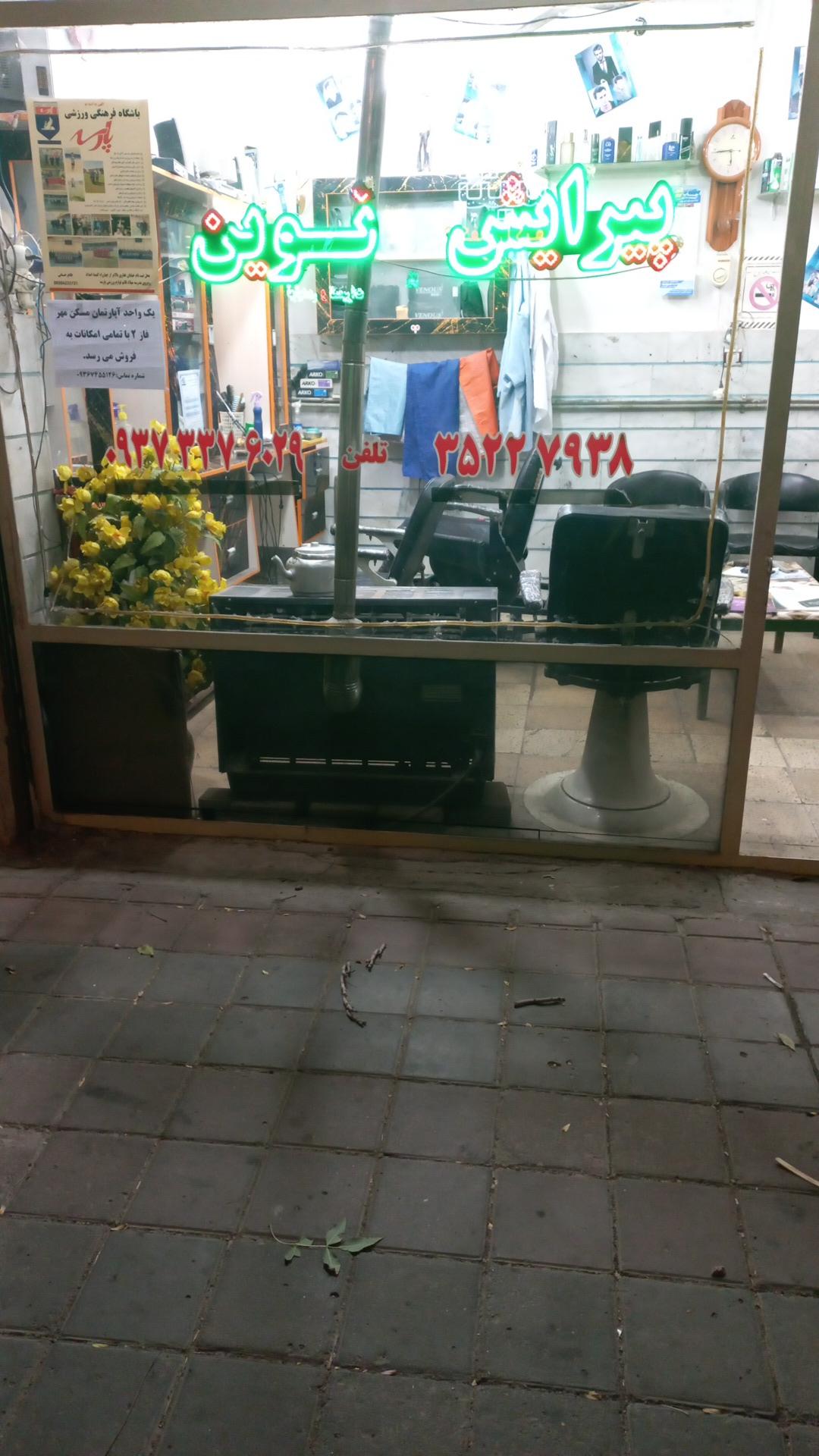 عکس پیرایش نوین