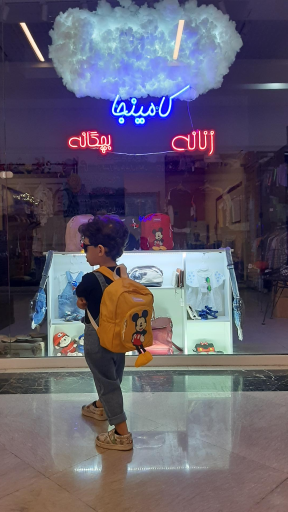 عکس فروشگاه پوشاک کامینجا