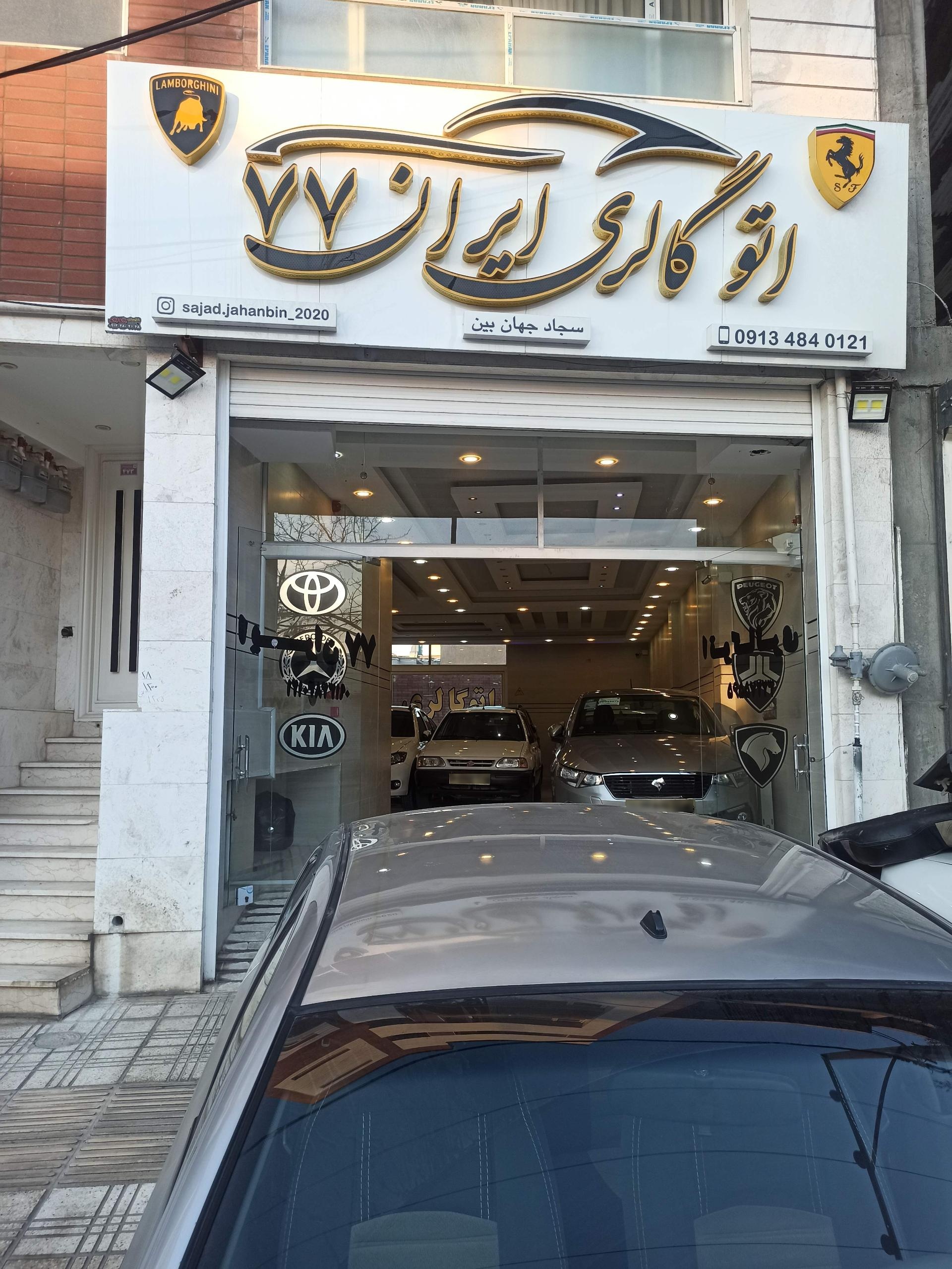 عکس اتوگالری ایران 77