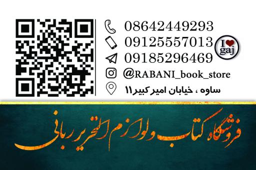 فروشگاه کتاب و لوازم التحریر ربانی