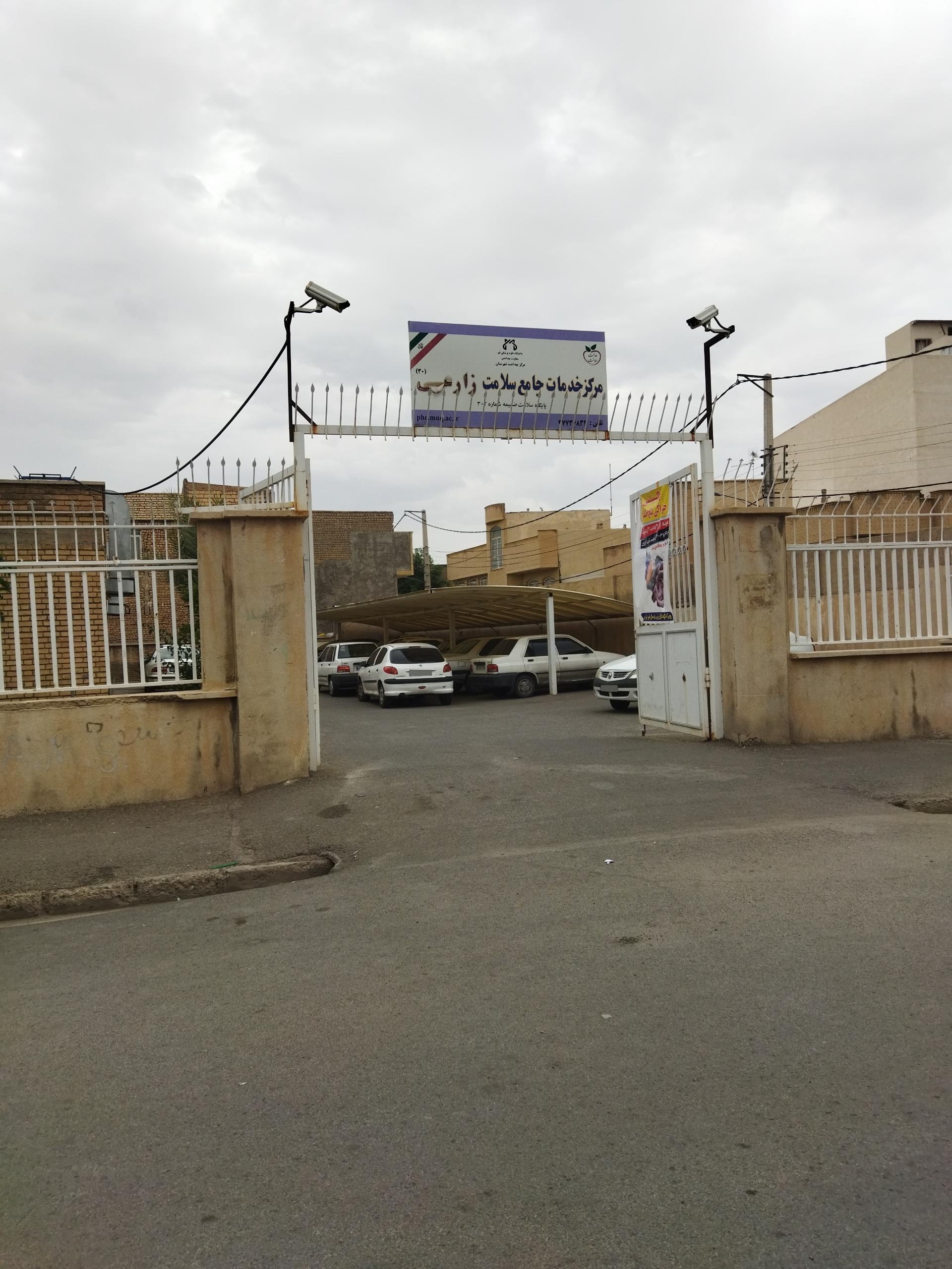 عکس درمانگاه زارعی