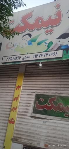 عکس لوازم التحریر نیمکت