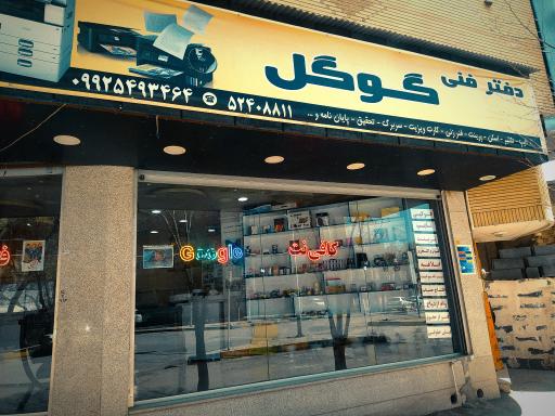 عکس کافی نت گوگل