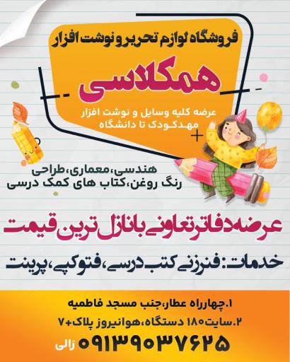 عکس نوشت افزار همکلاسی 