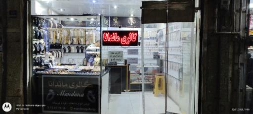 عکس گالری ماندانا