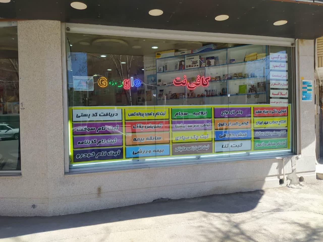 عکس کافی نت گوگل