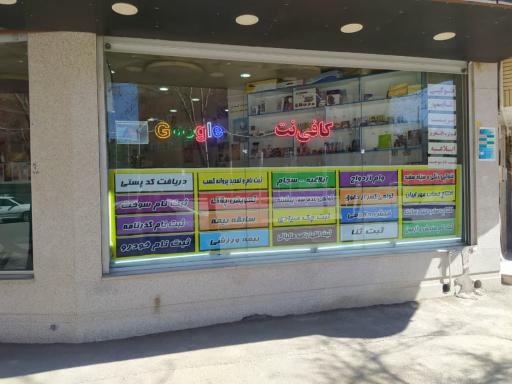 عکس کافی نت گوگل