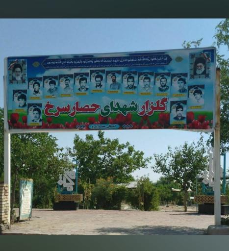 عکس گلزار شهدای روستای حصارسرخ 