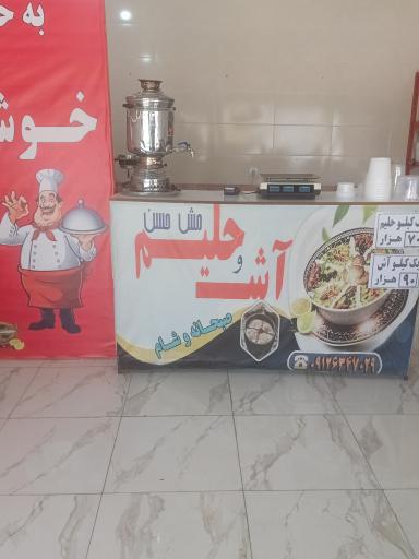 عکس حلیم مش حسن