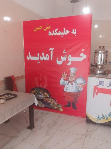 عکس حلیم مش حسن