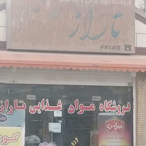 عکس فروشگاه مواد غذایی تاراز