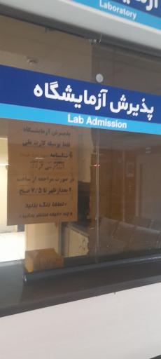 عکس بیمارستان تامین اجتماعی