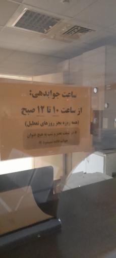 عکس بیمارستان تامین اجتماعی