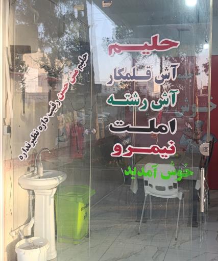 عکس حلیم مش حسن