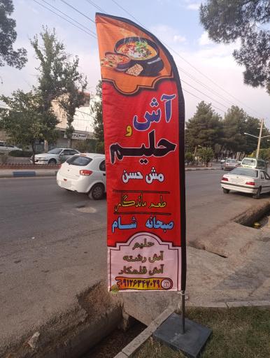 عکس حلیم مش حسن