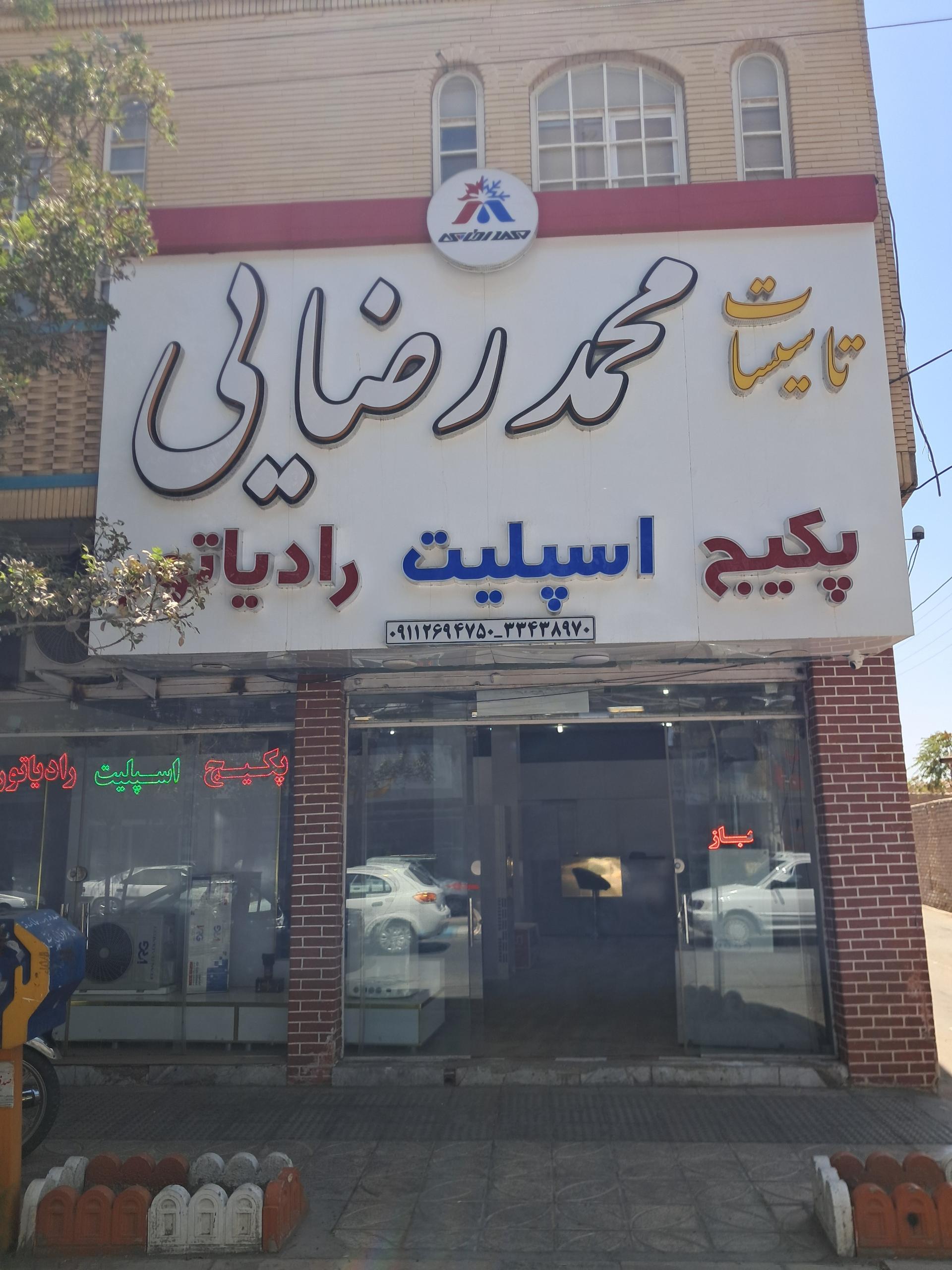 عکس تاسیسات محمدرضایی(بهشت تاسیسات)