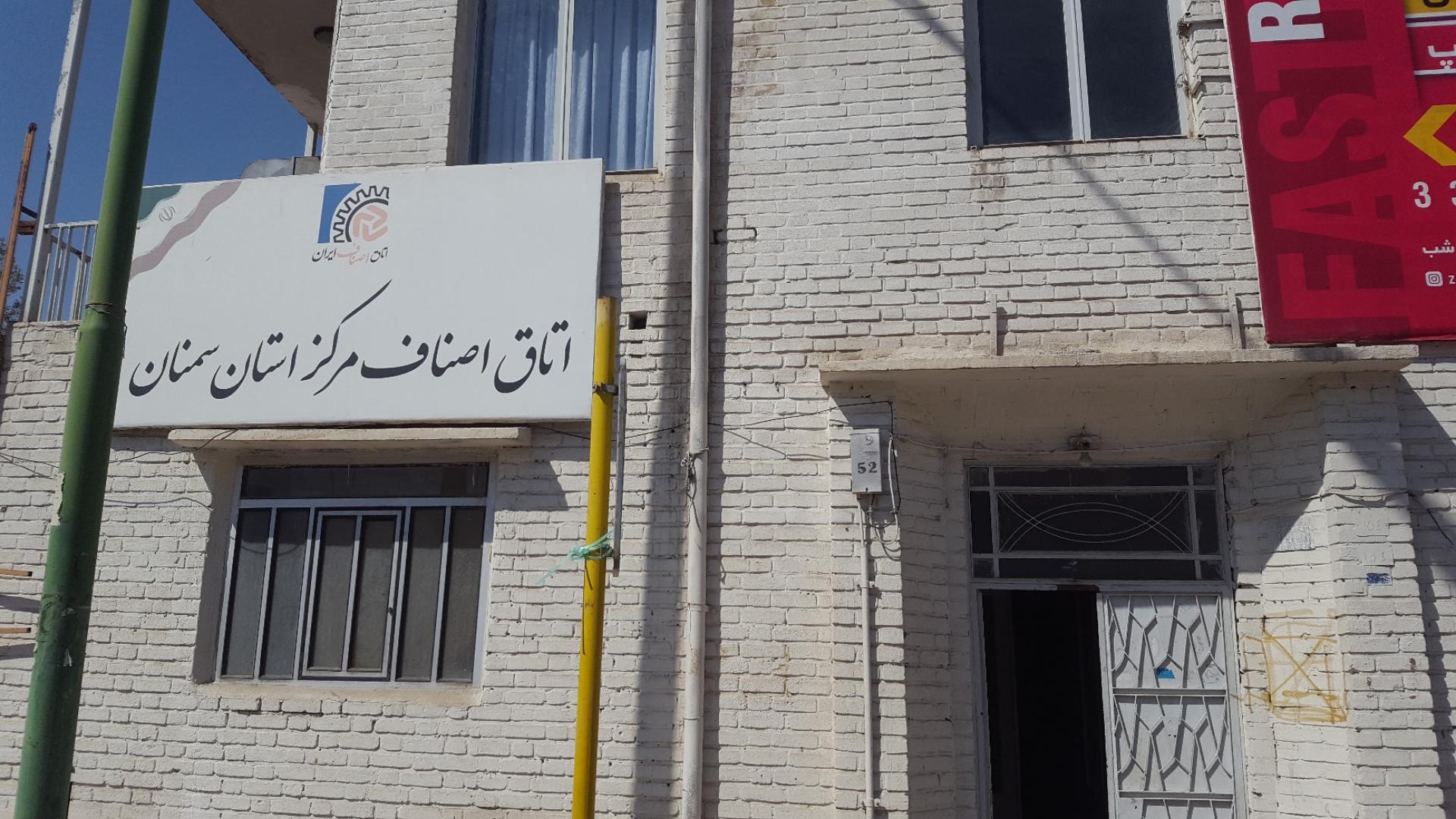 عکس اداره اصناف استان سمنان