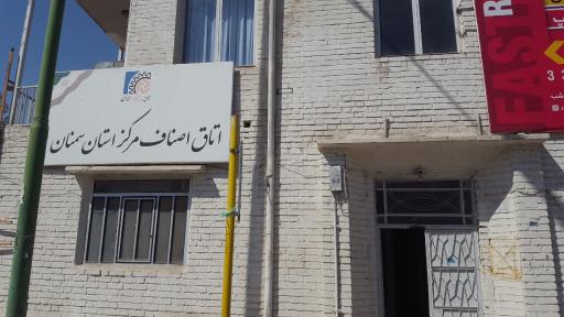 عکس اداره اصناف استان سمنان