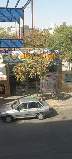 سوپر مارکت قائم