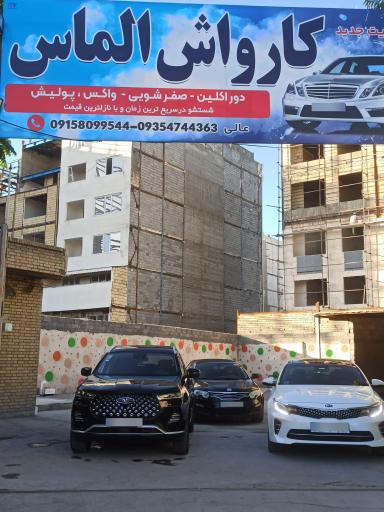 عکس کارواش الماس