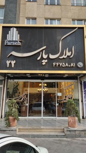 املاک پارسه ۲۲
