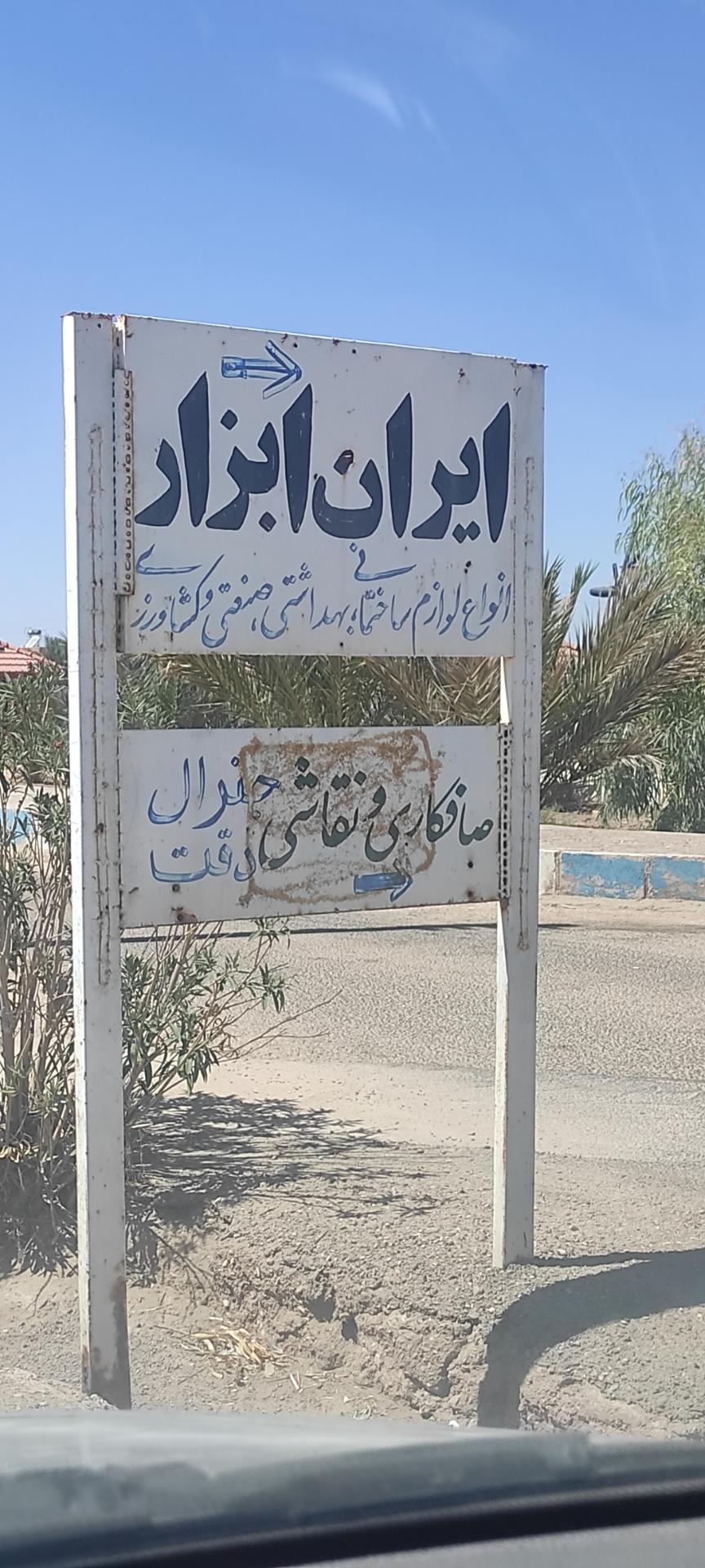 عکس ایران ابزار