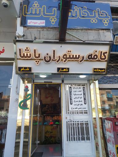 عکس کافه پاشا 