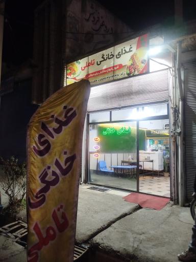 عکس تهیه غذای خانگی تاملی