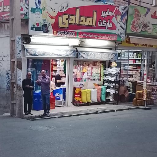 عکس فروشگاه مواد غذایی امدادی