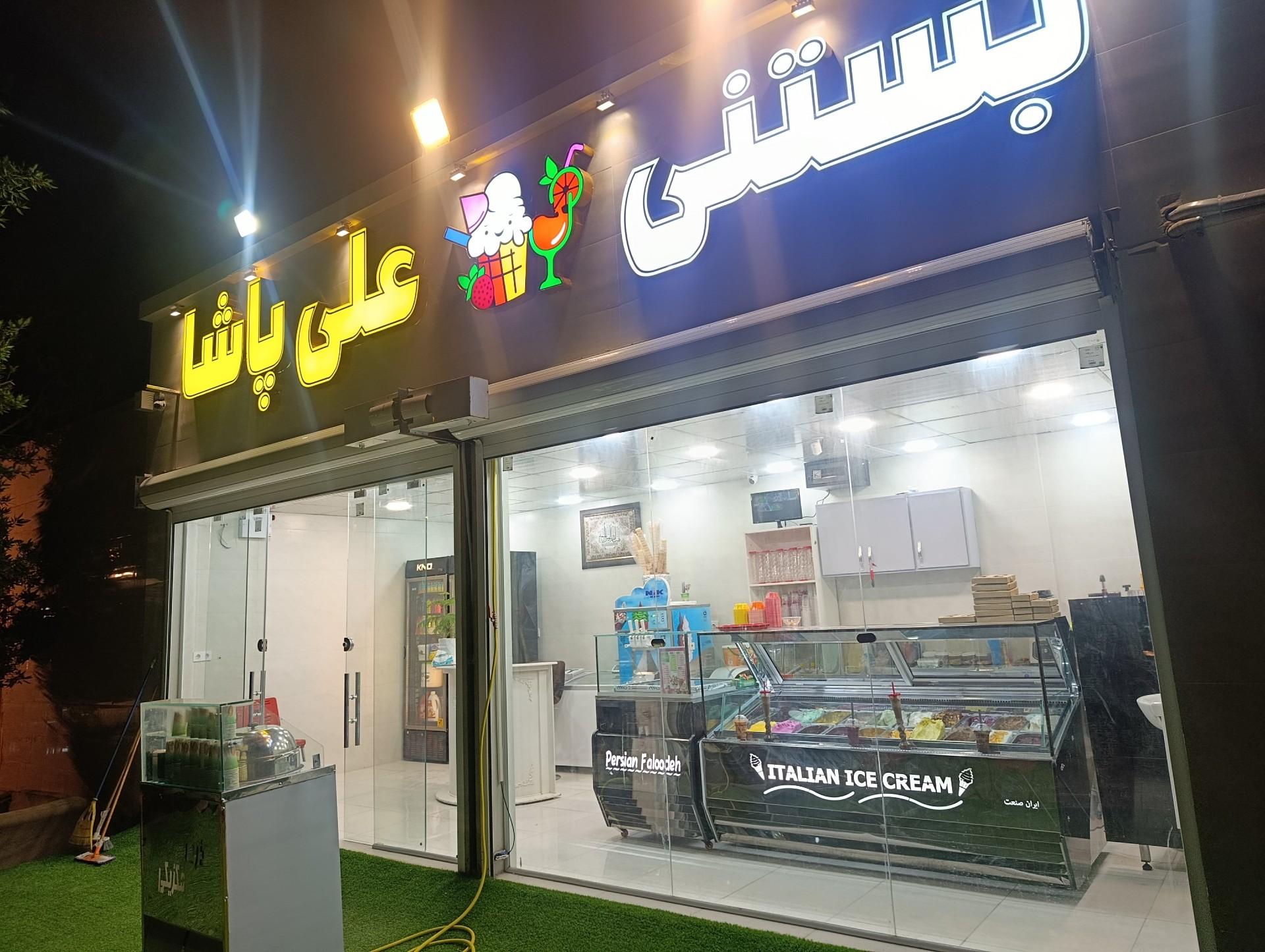 عکس بستنی فروشی علی پاشا