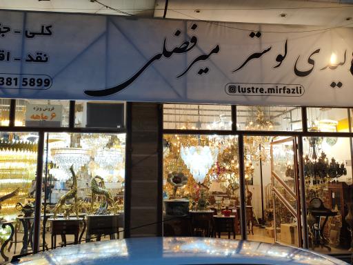 عکس تولیدی لوستر میرفضلی