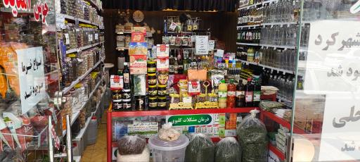 عکس عطاری کرانه سبز