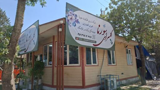 عکس گل سرای سورنا