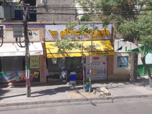 عکس سوپر مارکت قائم